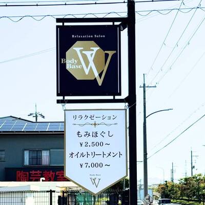 リラクゼーションサロン BodyBase W