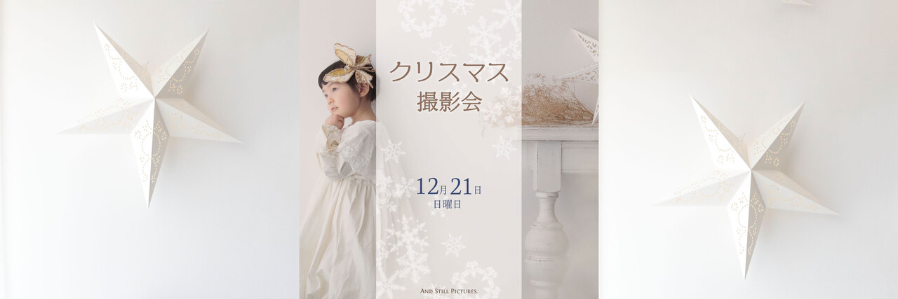 【撮影会】クリスマス撮影会
