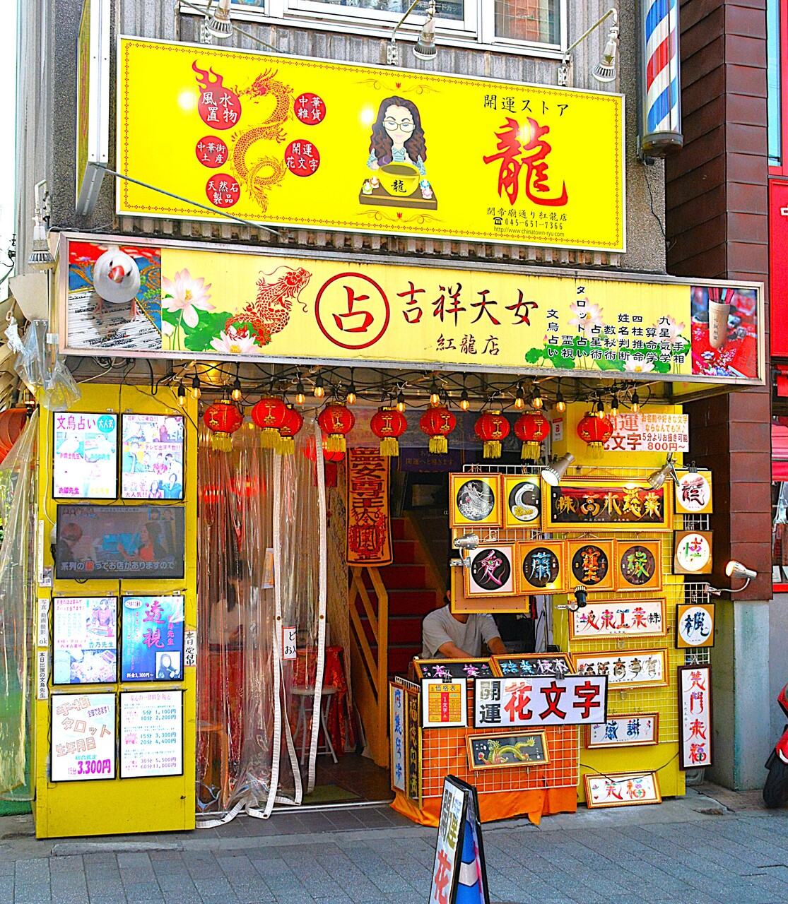 占い総合鑑定（手相・タロット・生年月日）紅龍店　【占い師 指名なし】