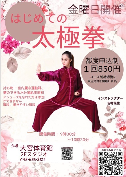 はじめての太極拳（※都度申込制）