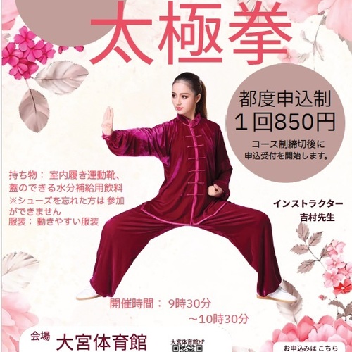 はじめての太極拳（※都度申込制）