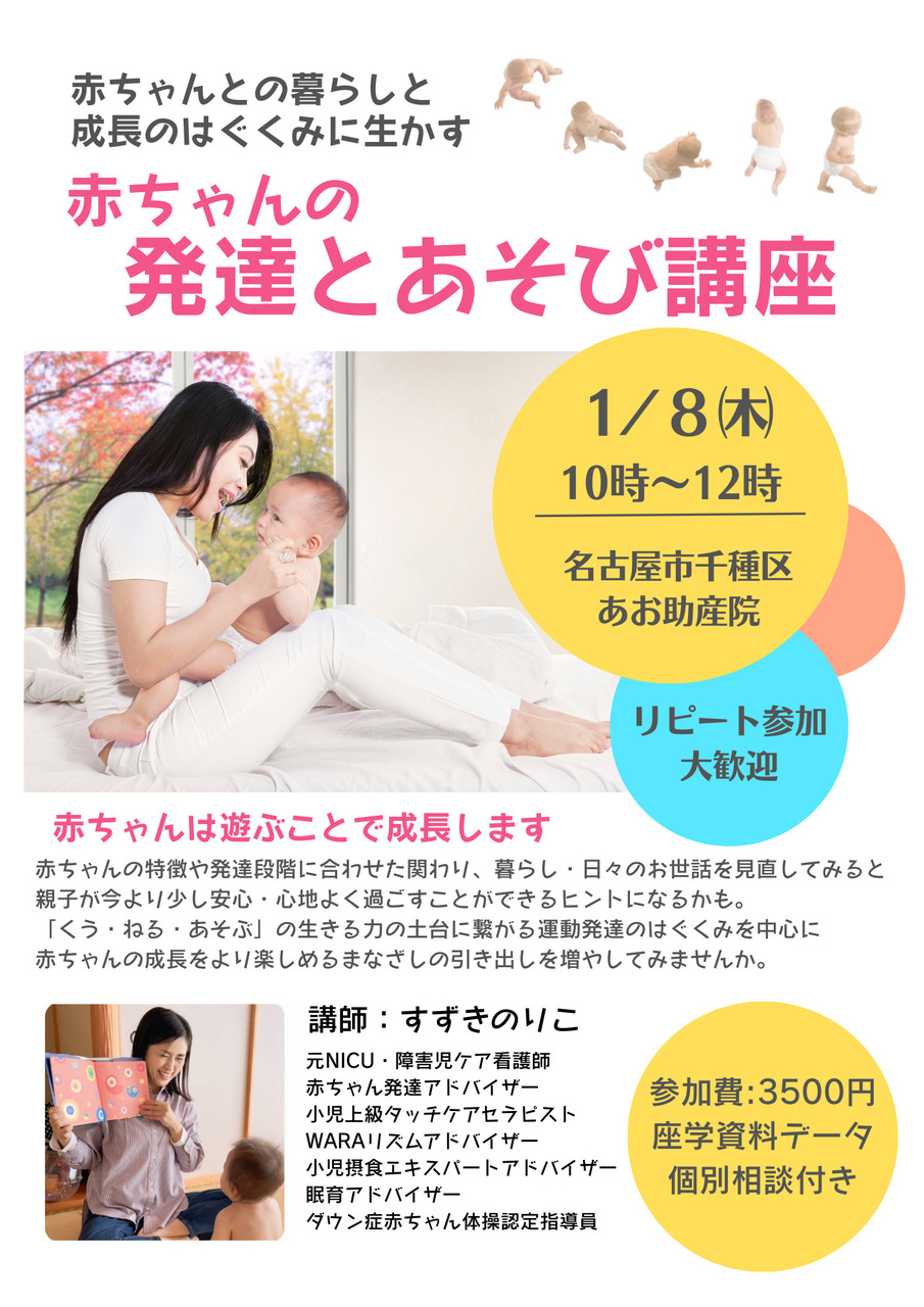 1月8日(木)ママのための赤ちゃん発達学講座