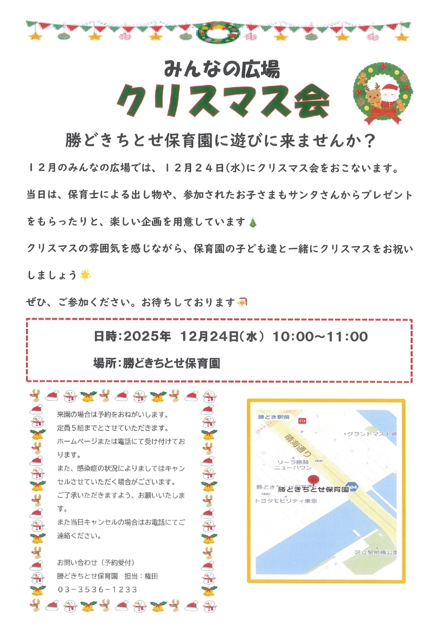 みんなの広場　『クリスマス会』予約受付