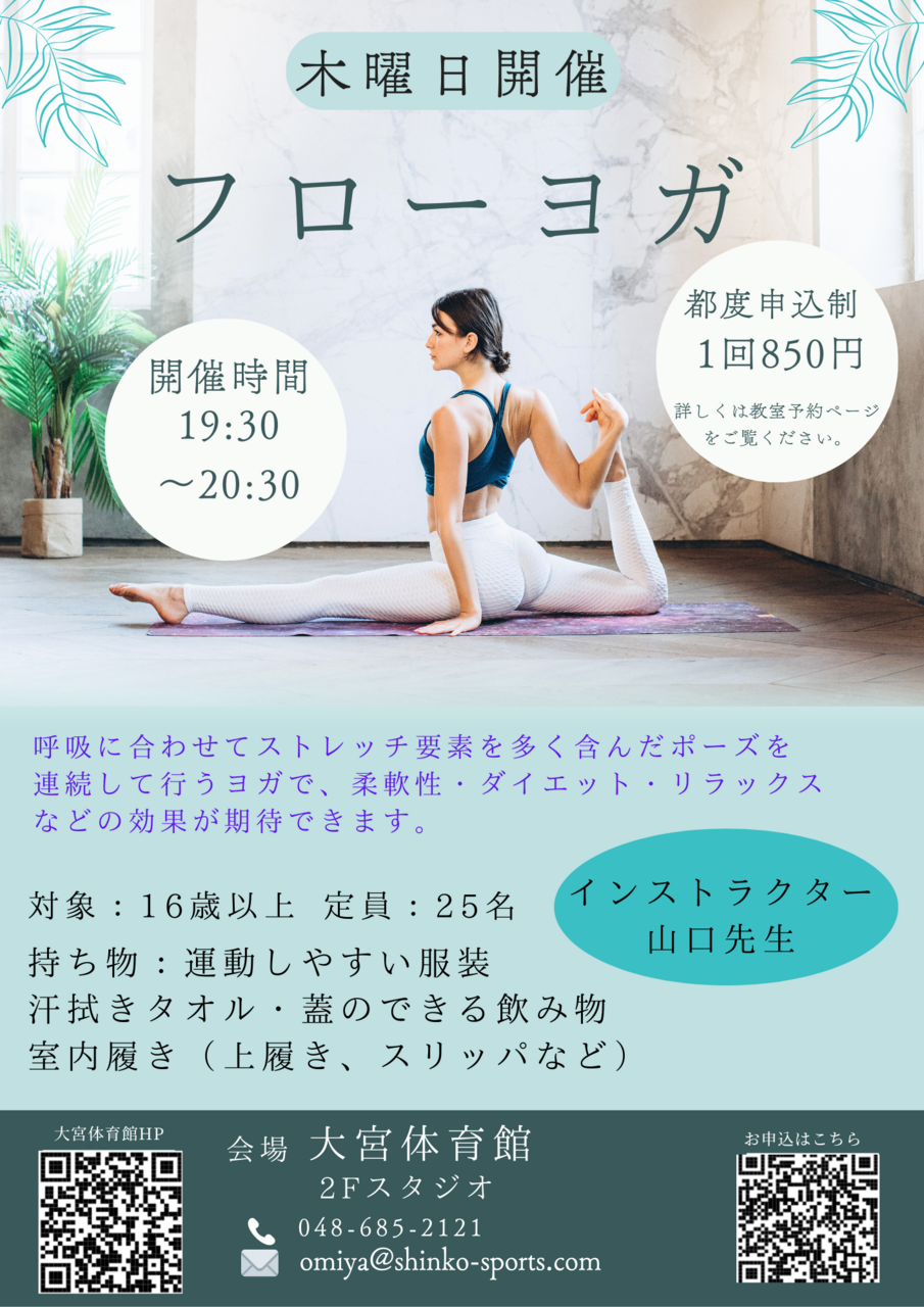 フローヨガ(※都度申込制)