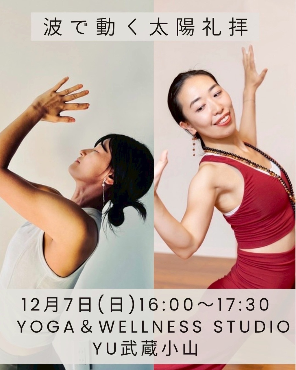 【12/7開催】波で動く太陽礼拝～Odaka Yogaスタイルの太陽礼拝を体験する～