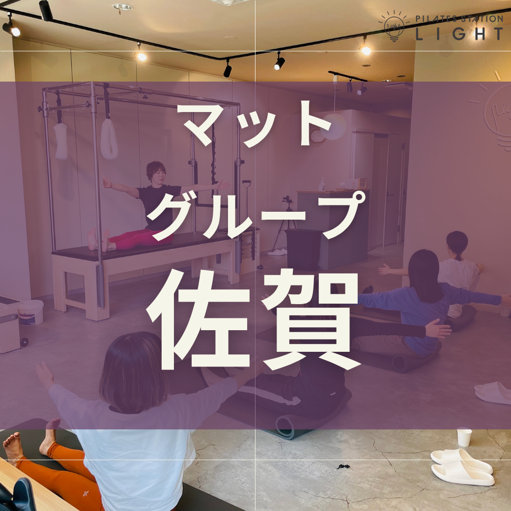 【佐賀】全身強化/マットグループレッスン/60分