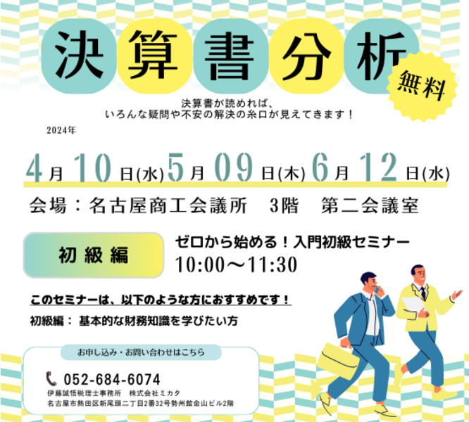 決算書セミナー（初級編）