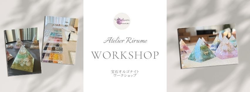 Atelier Rirume（アトリエリルメ）宝石オルゴナイトワークショップ