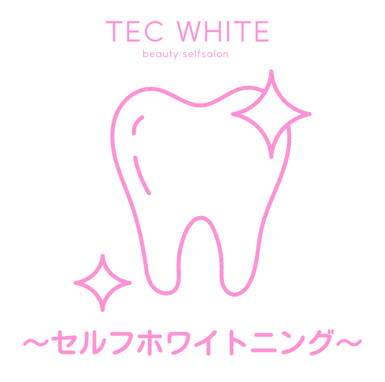 【女性専用ルーム】セルフホワイトニングのご予約はこちら