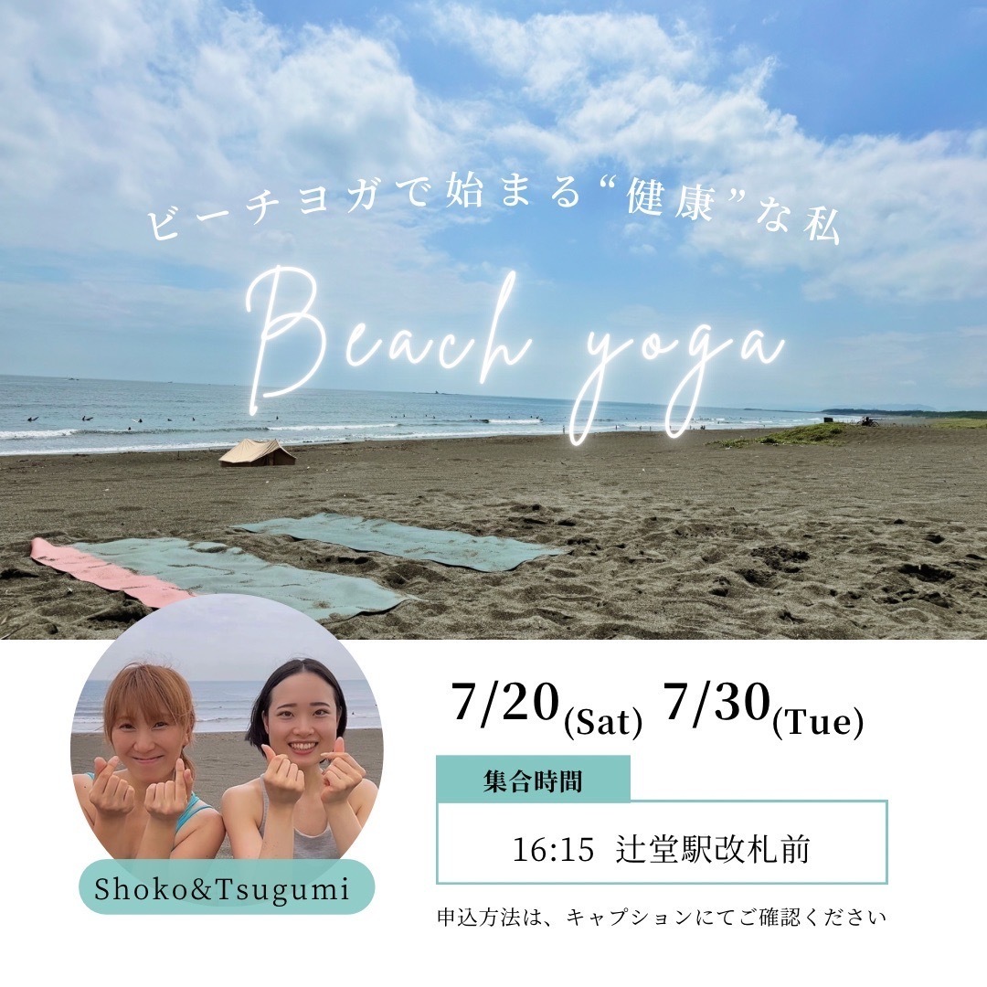 サンセットビーチヨガ@辻堂