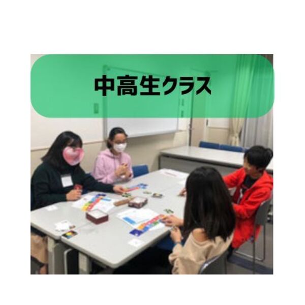 中学生クラス