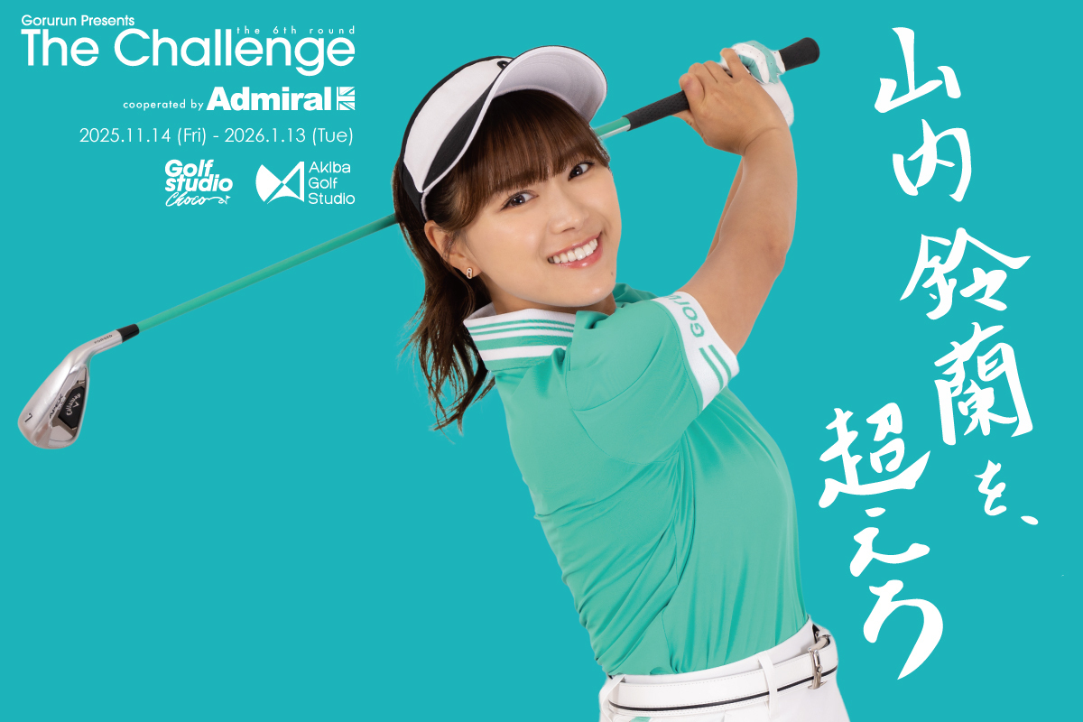 Gorurun Presents【The Challenge】the ６th round