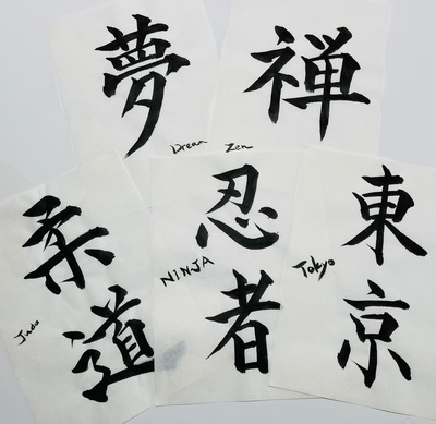 ≪2F≫ Japanese Calligraphy🖋書道体験