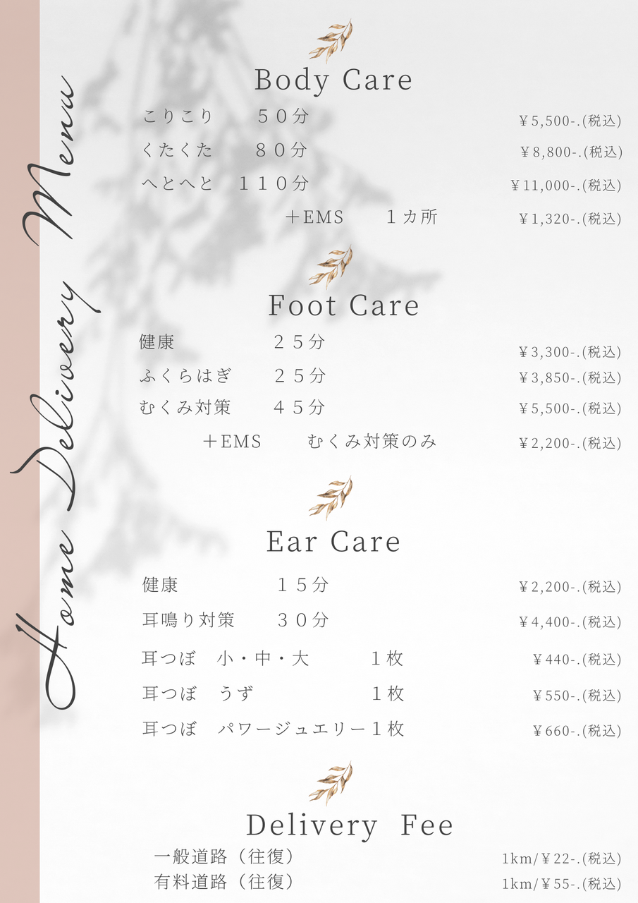 リラクゼーションmenu