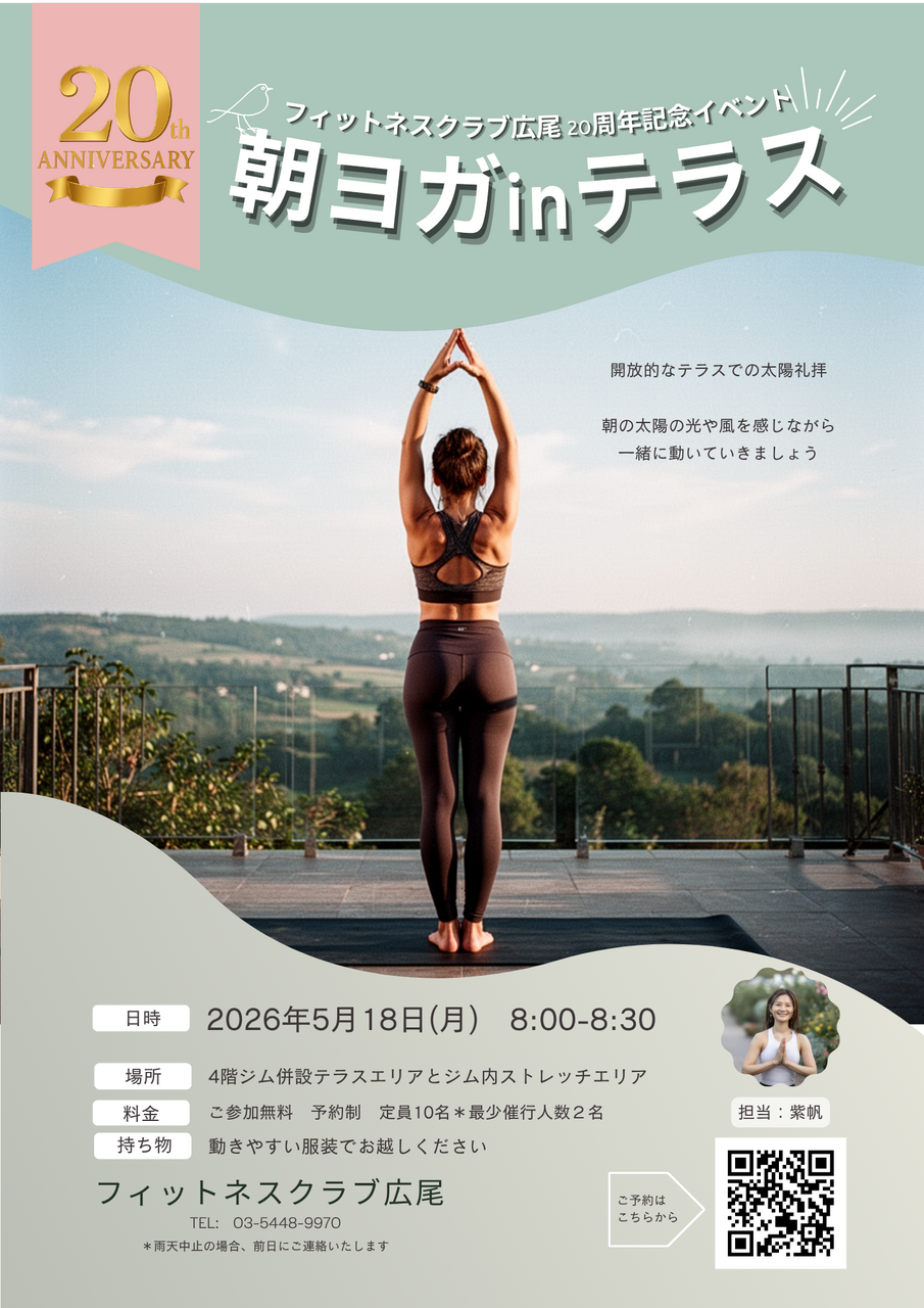 FITNESS CLUB HIROO 20周年イベント【朝ヨガ】