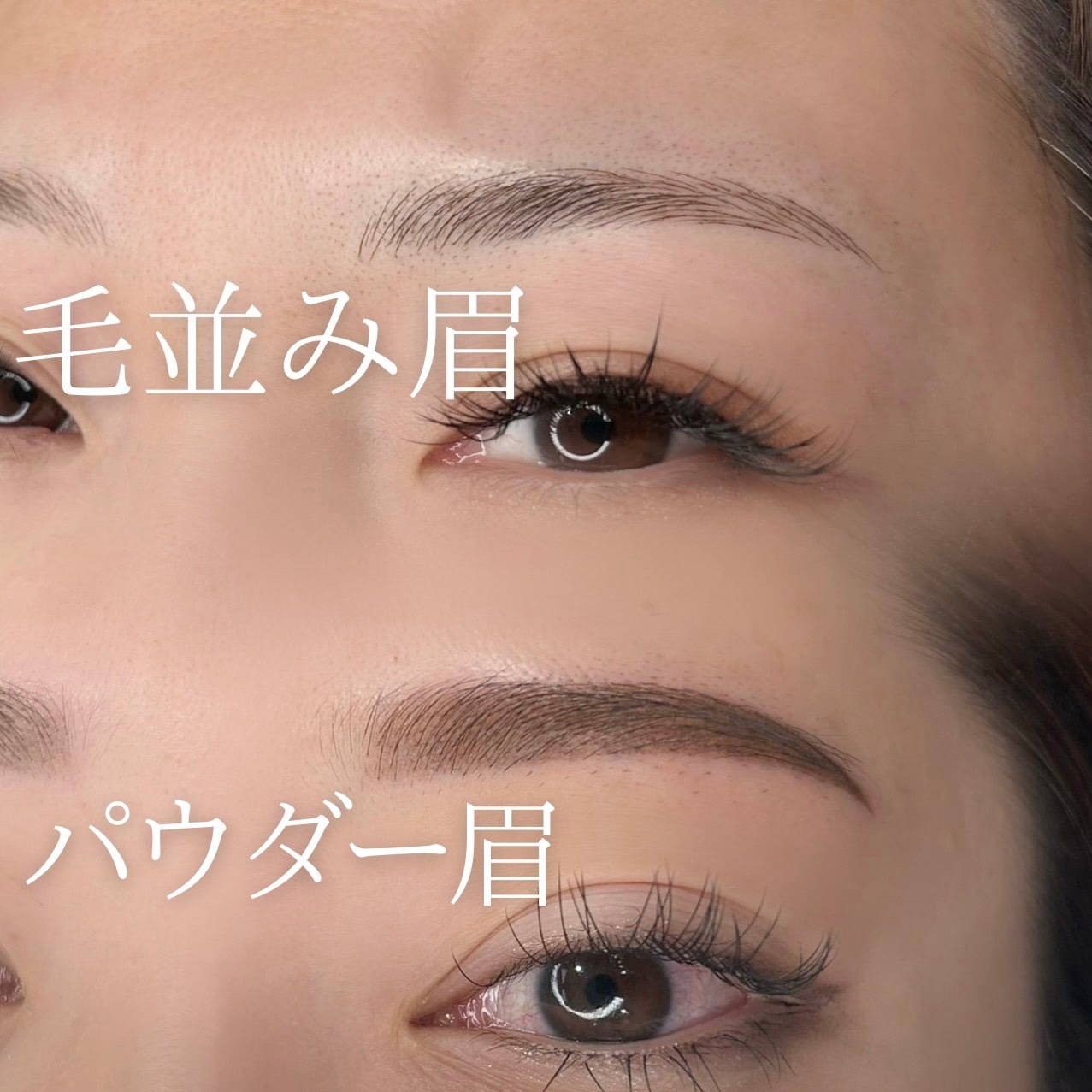 アイブロウ