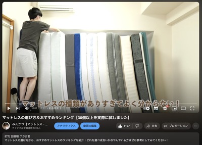 マットレス・枕体験店舗【みんかつ】