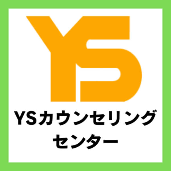 カウンセリング【コース内】