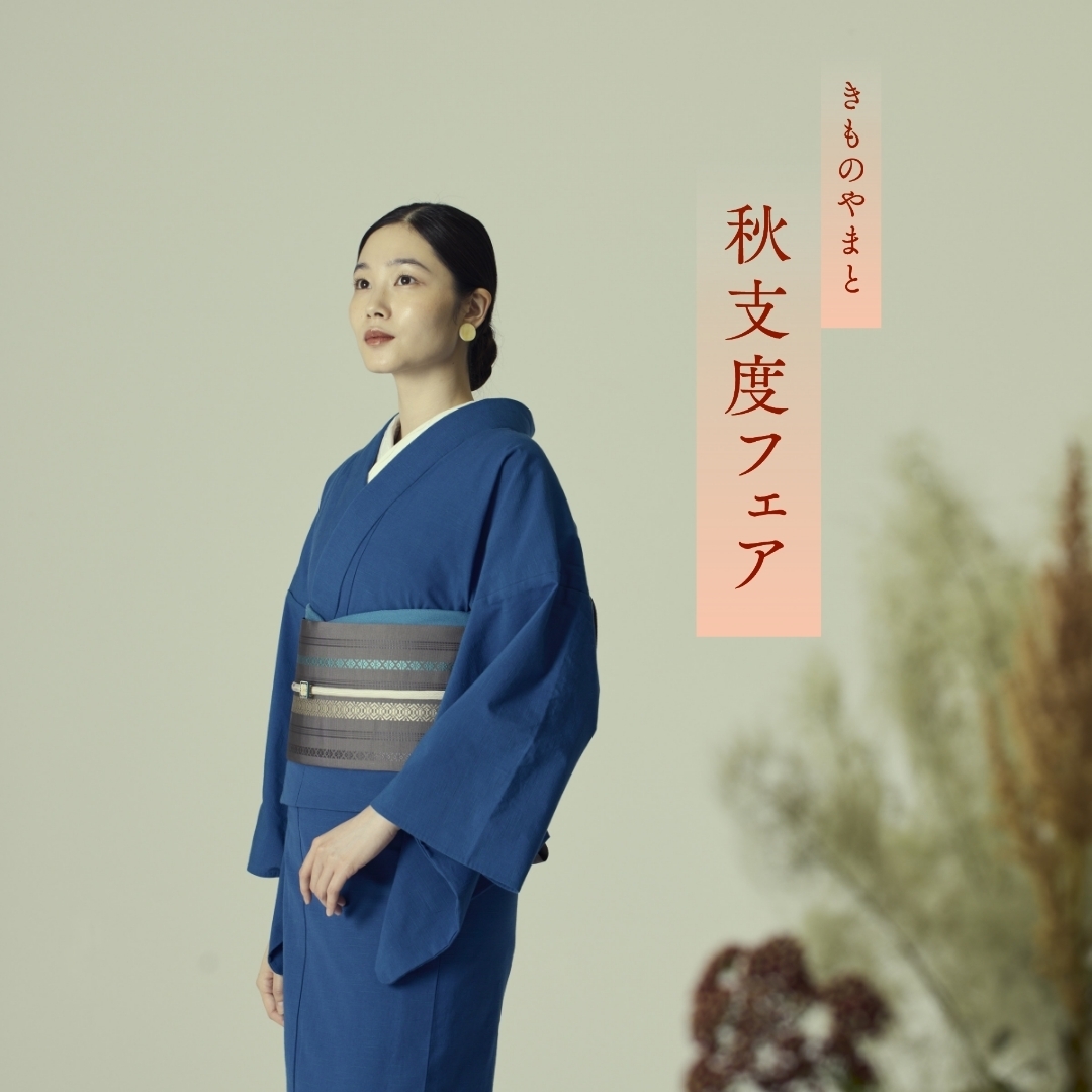 秋支度フェアへのご来店予約（コクーンシティ店）