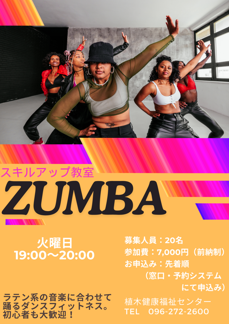10月11月12月度】ZUMBA