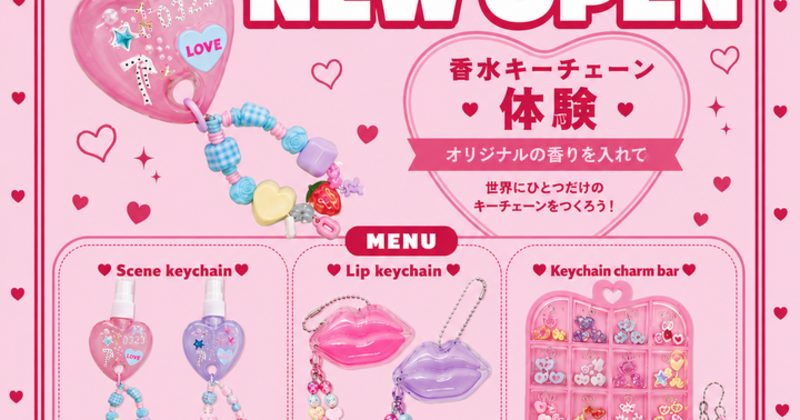 オリジナル香水／リップキーチェーン体験💎💄