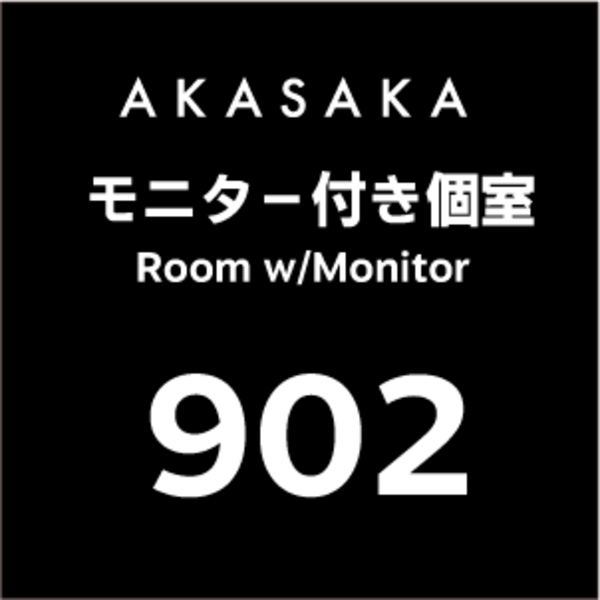 THE BLOOM AKASAKA 902個室(モニター付き) - Private Room with monitor