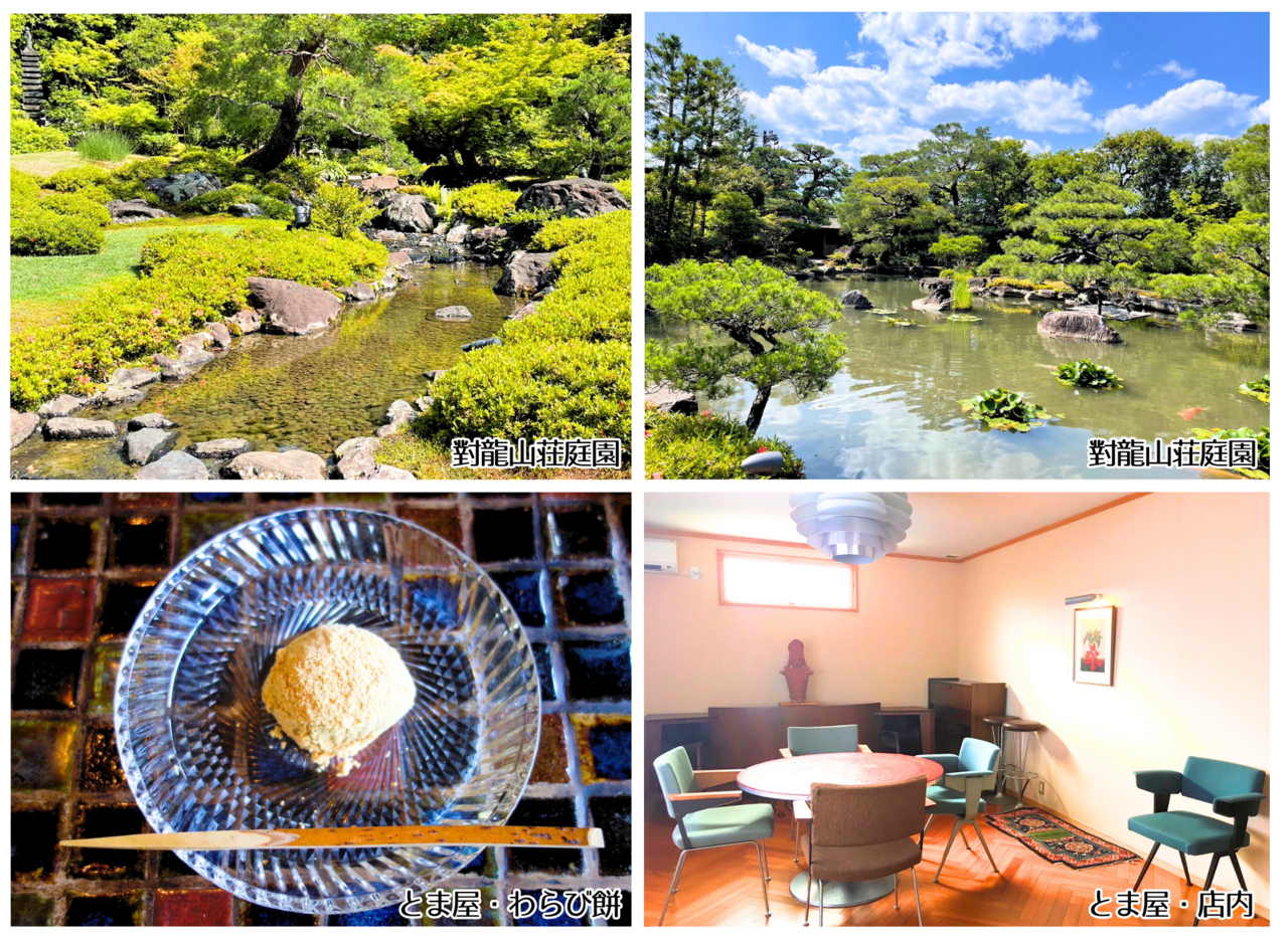 【受付終了】對龍山荘庭園の見学とあんこライターさんと行く【とま屋】で和菓子を楽しむ