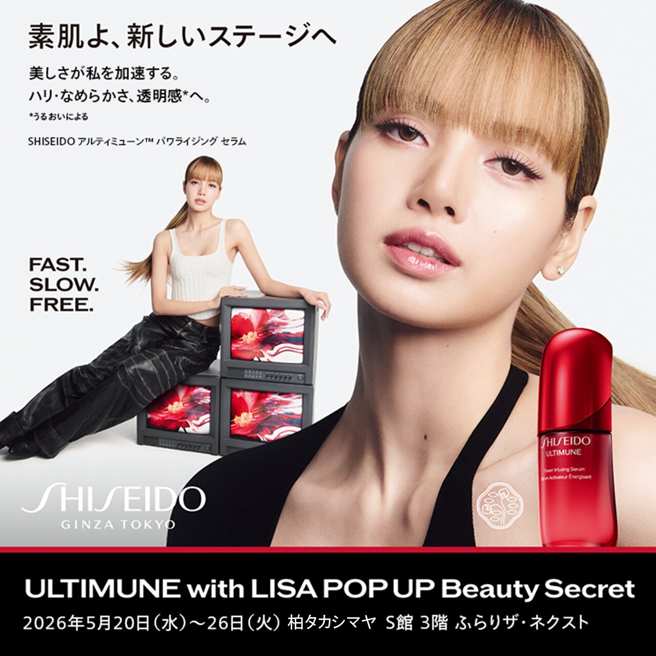 <SHISEIDO>【柏タカシマヤ】ULTIMUNE with LISA  POPUP Beauty Secret