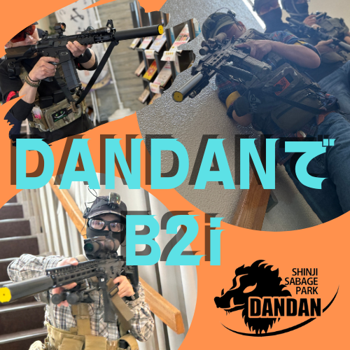 DANDANでB2iサバゲー