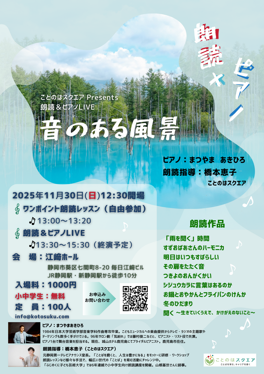 朗読&ピアノLIVE　音のある風景