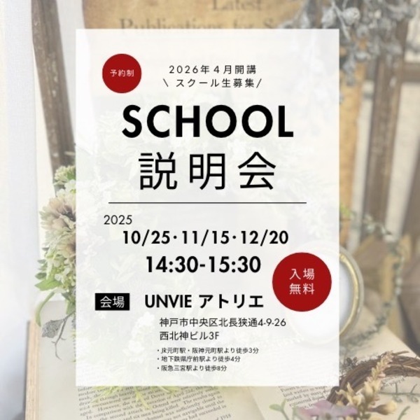 【スクール説明会】追加開講10/25(土)11/15(土)12/20(土)