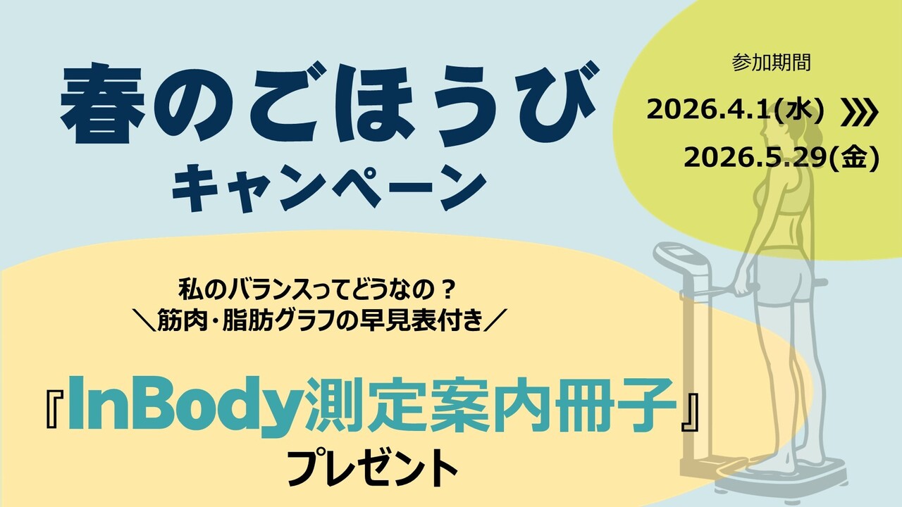 【新宿Plus店】春のごほうびキャンペーン