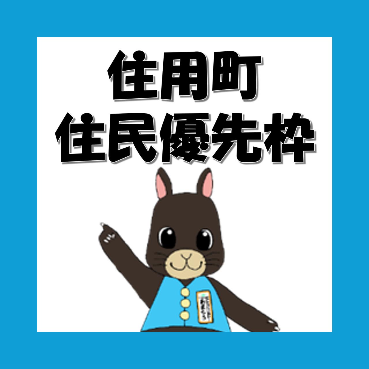 住用町住民優先枠（令和8年度ゴールデンウィーク）