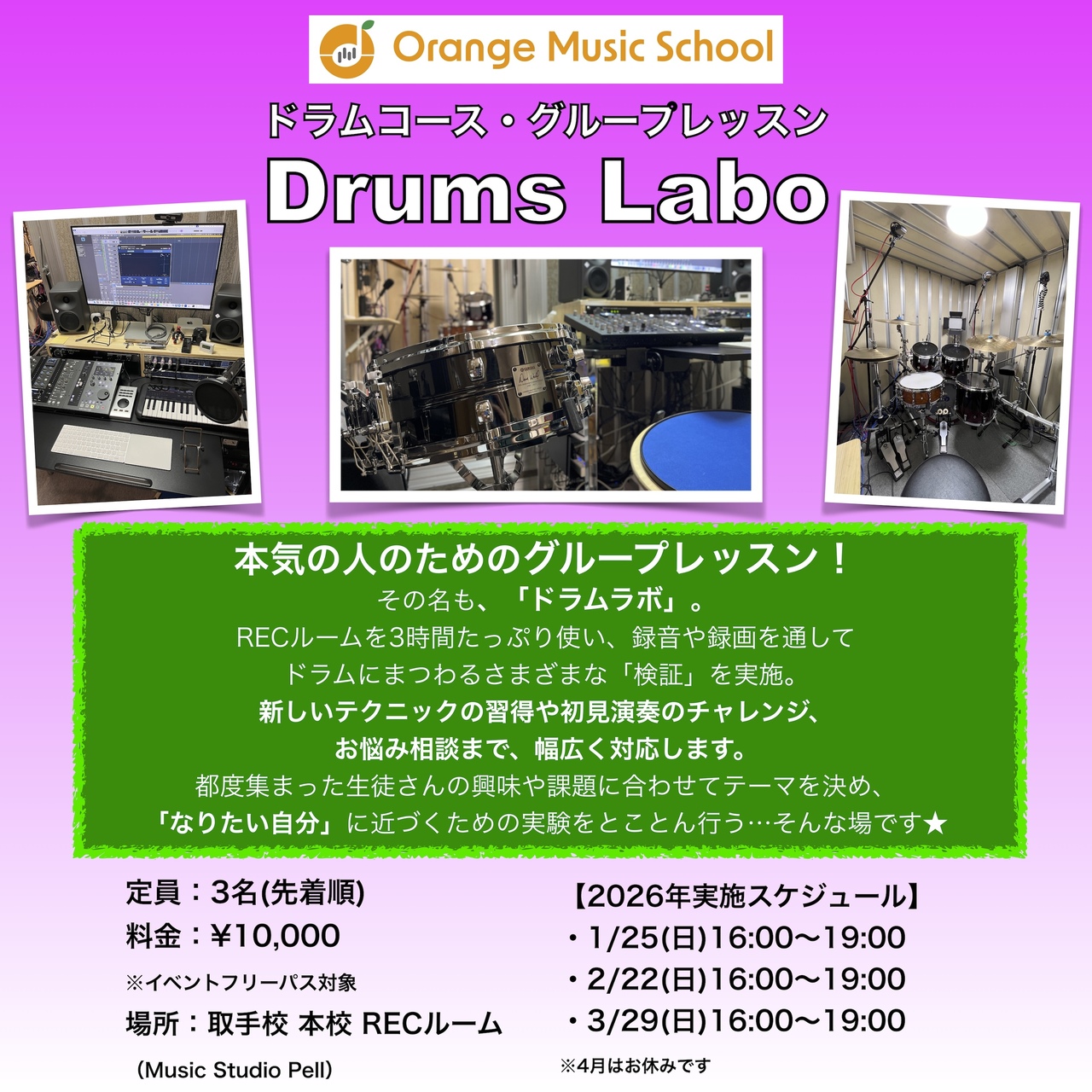 グループレッスン【26年1月】ドラムラボ