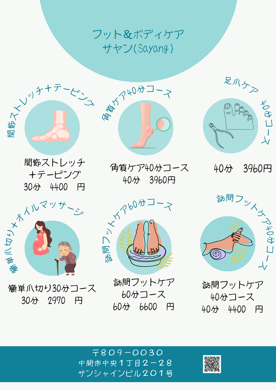 ドイツ式フットケア&バリニーズマッサージ