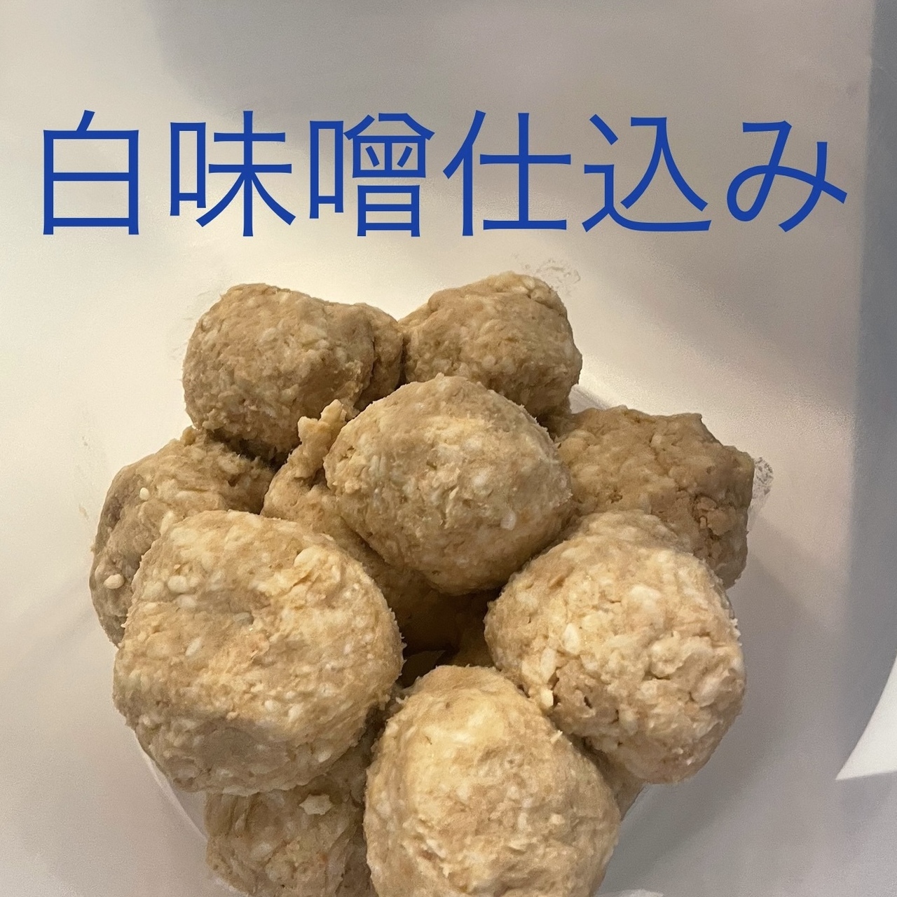 お正月用の白味噌を作ろう!