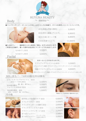 Ru. Āru(ル・アール)   エステ