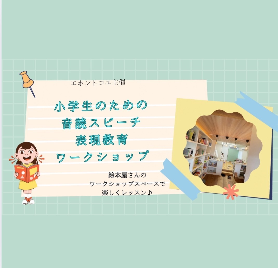 小学生音読スピーチレッスン６０分　月２回　土曜コース