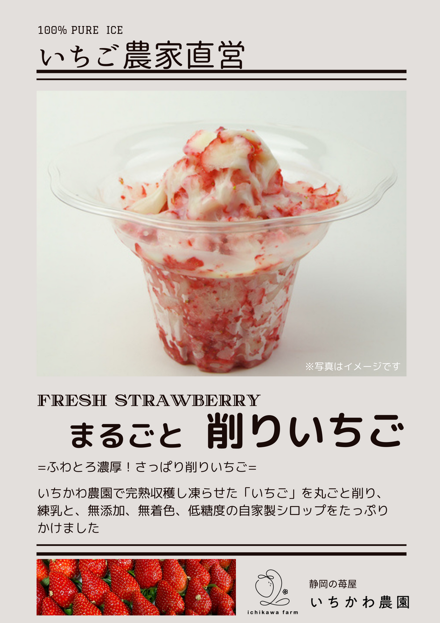 事前予約】まるごと 削りいちご