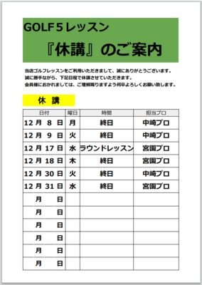 ゴルフ5広島八木店　マンツーマンレッスン