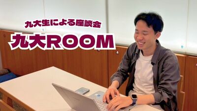 九大ROOM