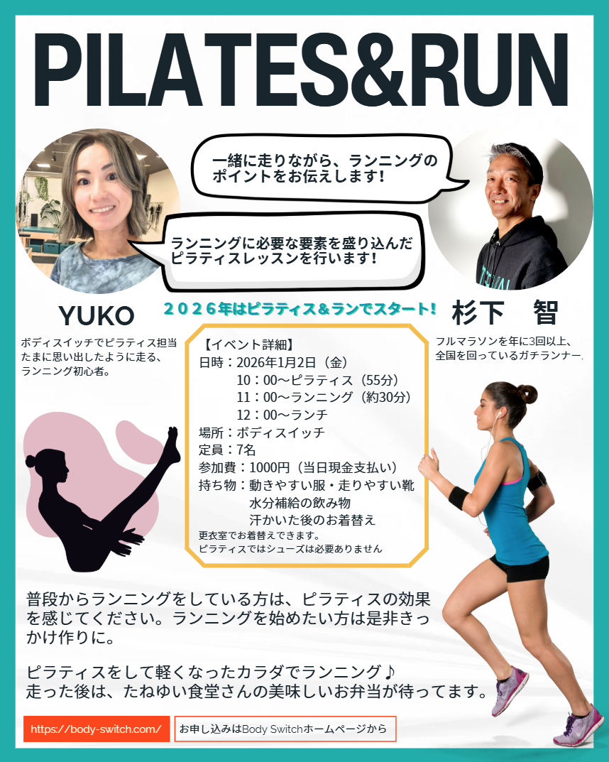 【イベント】ピラティス＆ラン