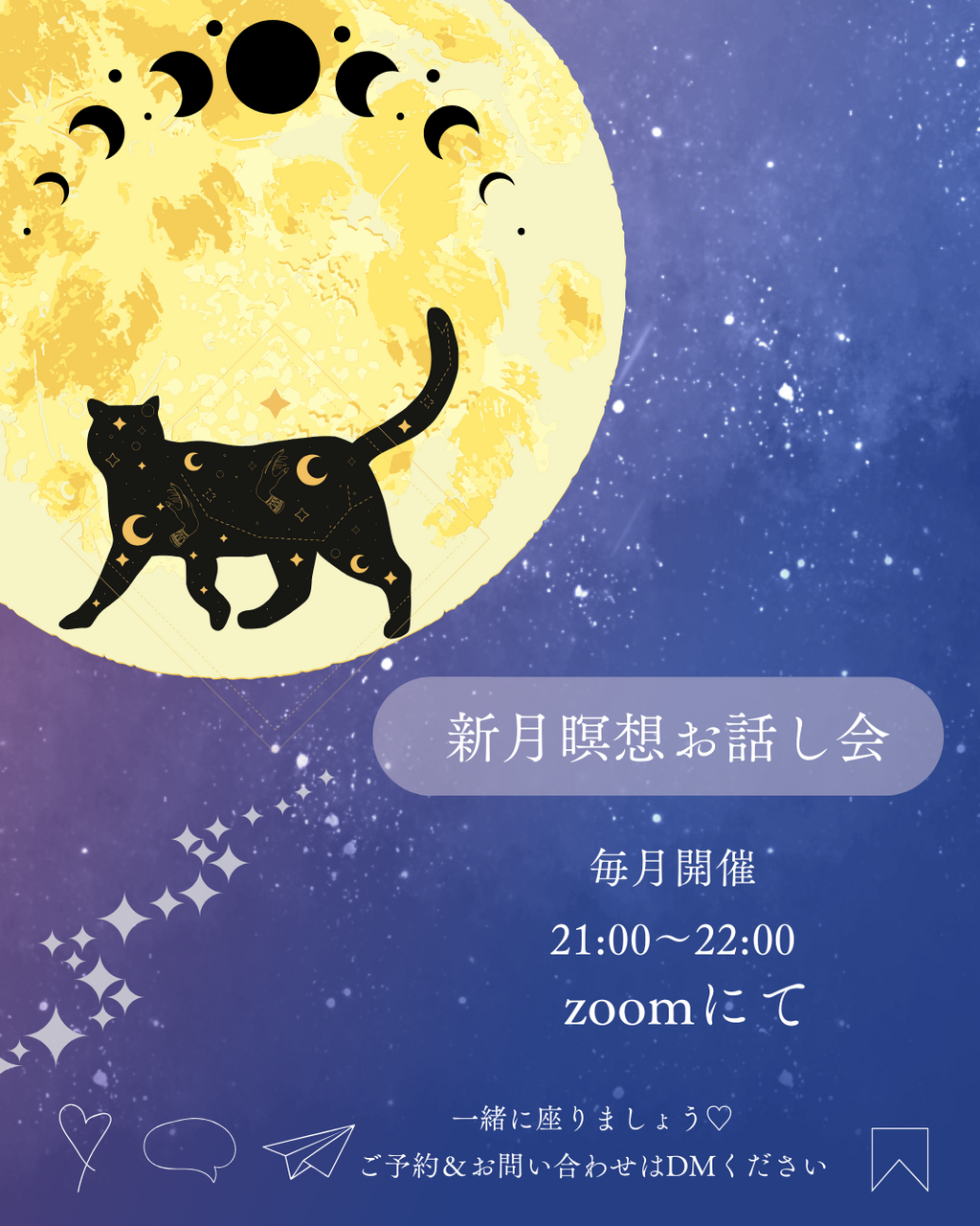 【ZOOM】新月瞑想お話会