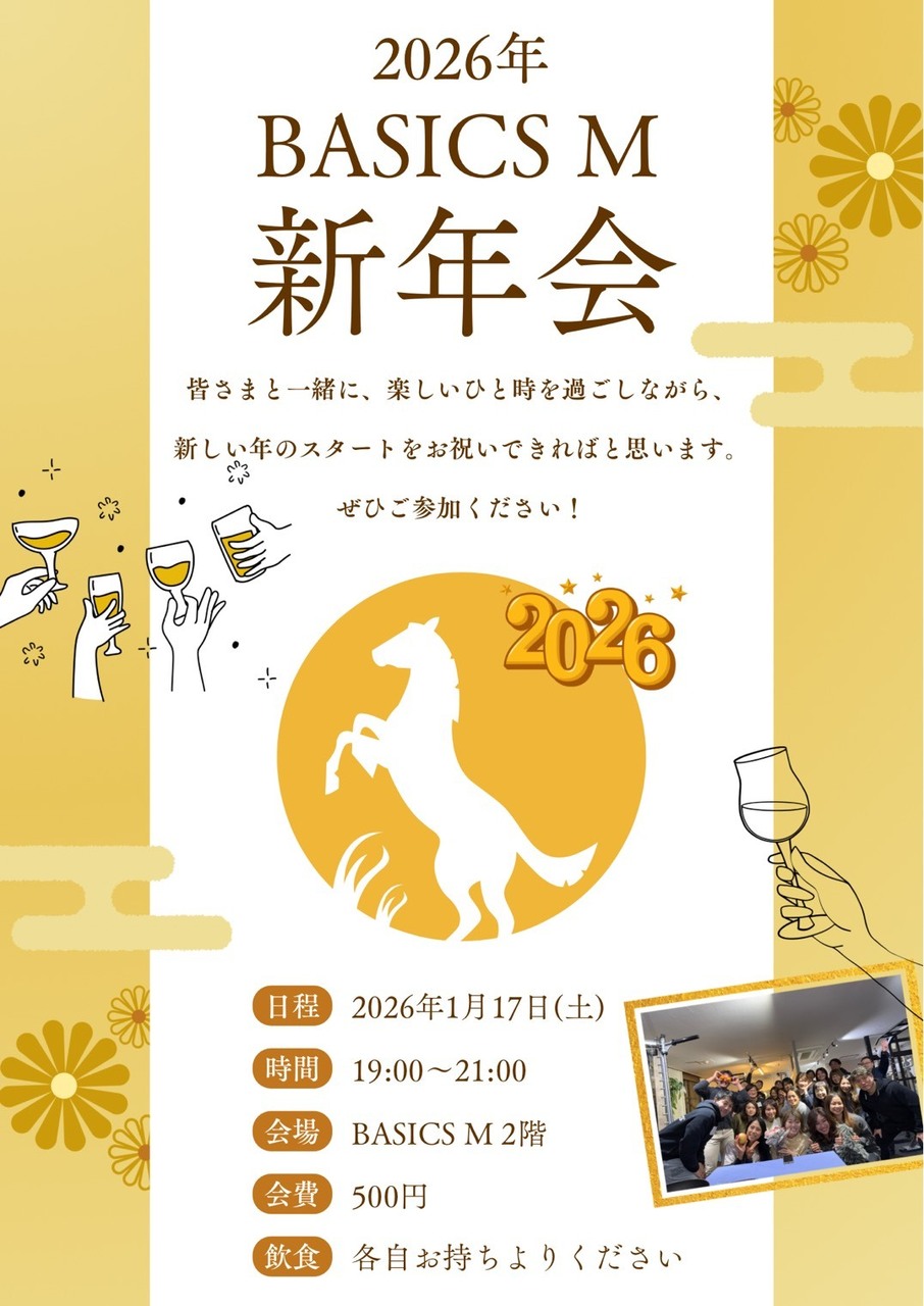 1/17(土)  2026年 新年会