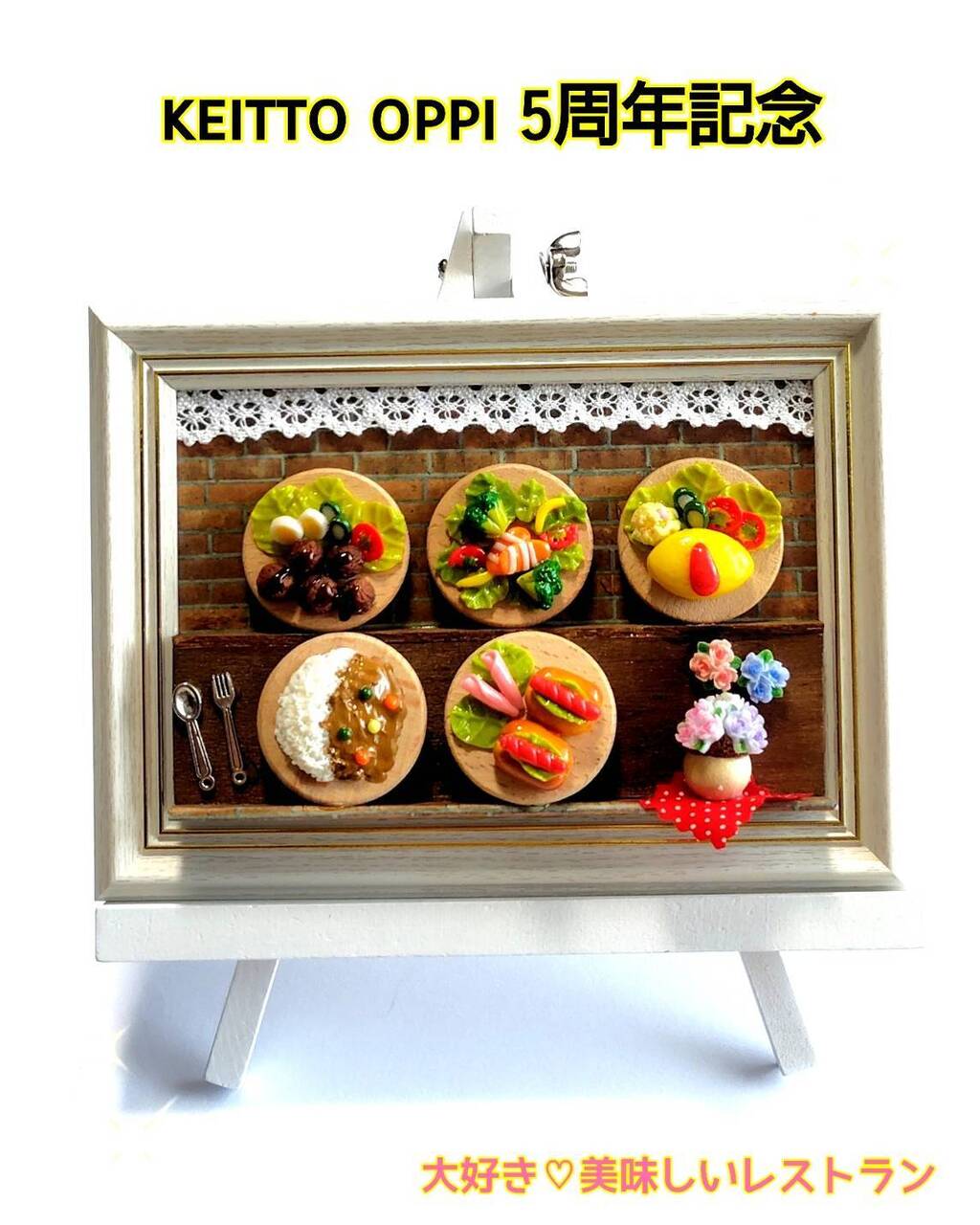 【Keitto Oppi】樹脂粘土WS ♪～5周年記念☆もりねき食堂＆Ruokalaコラボのグリルコレクション～