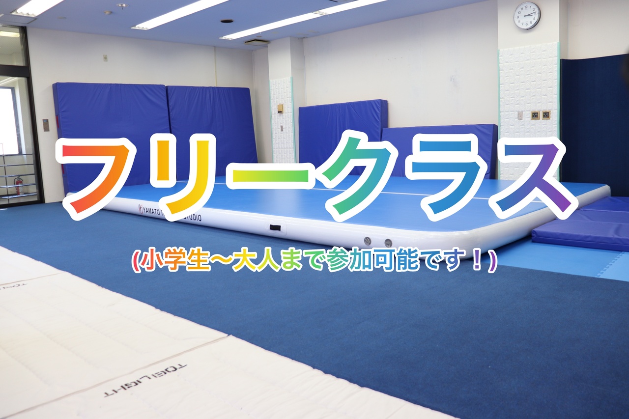 新フリークラス『藤沢スタジオ』