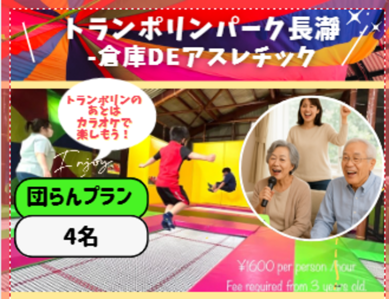 4名予約 団らん2時間プラン