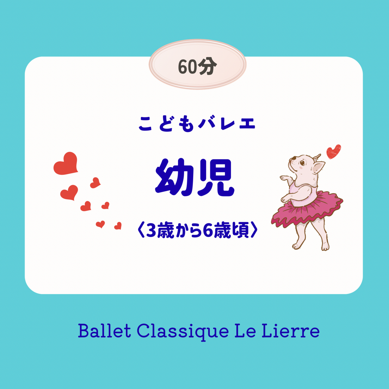 【1月/2月/3月】こどもプレバレエ  幼児(60分)