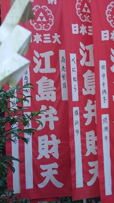 1/4（日）友歩き参拝　江の島ぐるり初詣昇殿参拝　