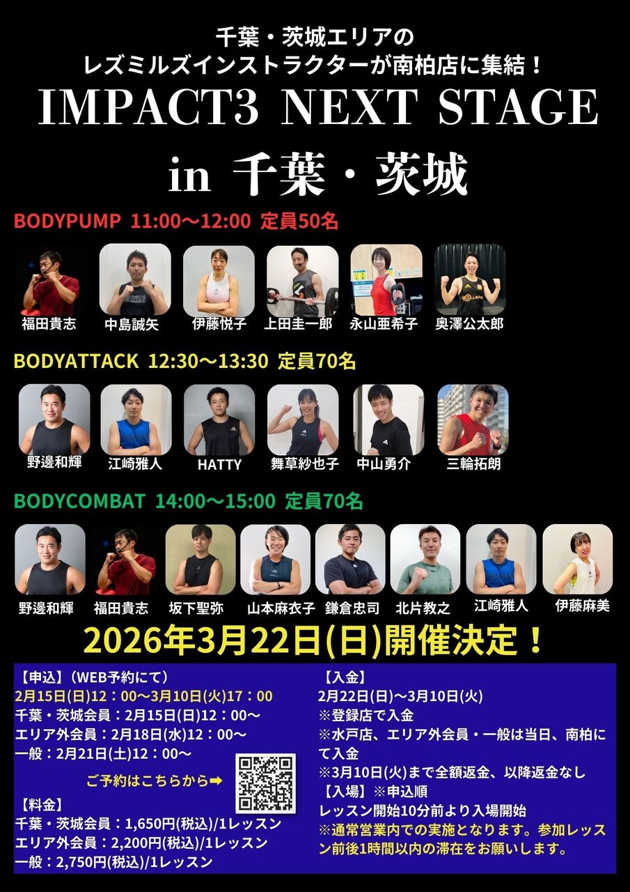 【ボディパンプ】　IMPACT3　NEXT STAGE in千葉・茨城